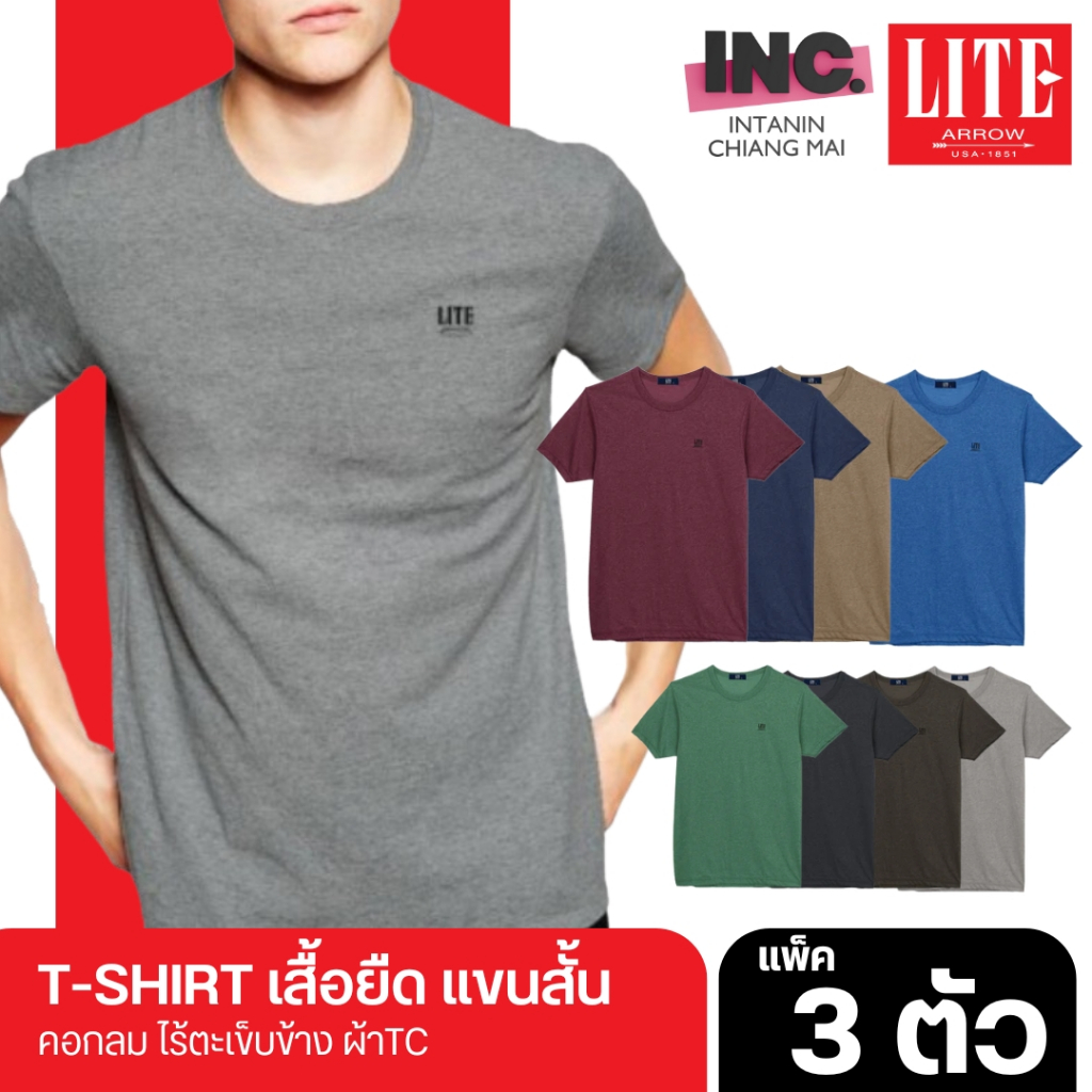 ARROW LITE T-SHIRT คอกลมแขนสั้น แพค 3 ตัว ใส่แล้วเย็นสบาย ไร้ตะเข็บข้าง