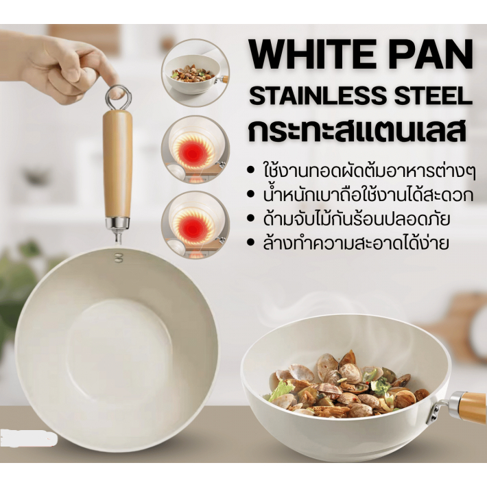 WHITE PAN STAINLESS STEEL กระทะสแตนเลส