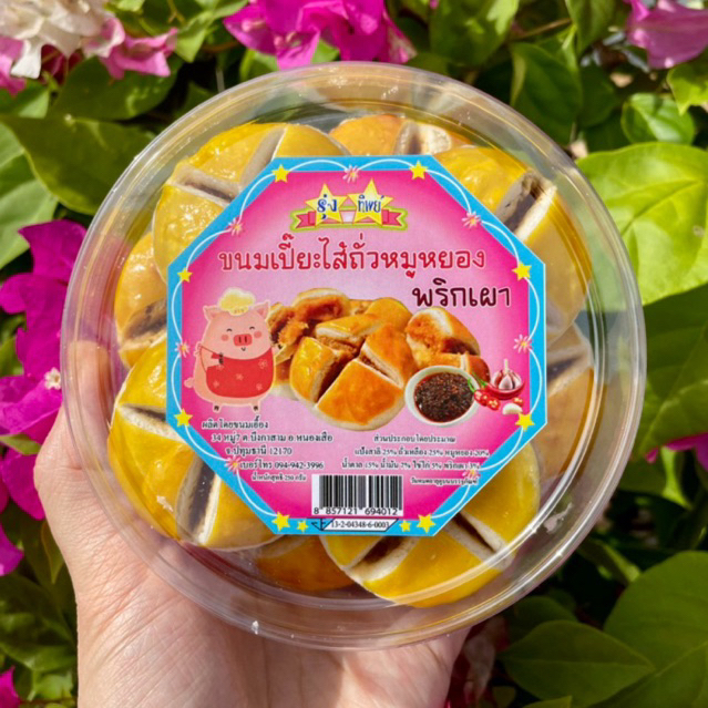 ขนมเปี๊ยะไส้ถั่วหมูหยองพริกเผา/ไส้ถั่วฟักไข่เค็ม