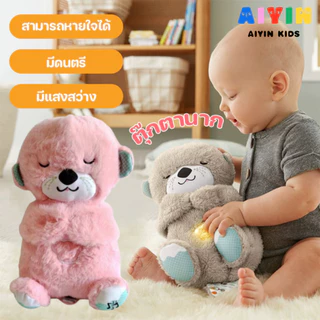 AIYIN ตุ๊กตานาก หายใจได้ นอนหลับ และเพื่อนเล่น มีเสียงดนตรี ปลอบประโลมลูกน้อยของคุณให้นอนหลับ