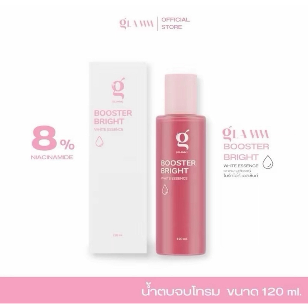 น้ำตบจบโทรม GLAMM BOOSTER BRIGHT WHITE ESSENCE