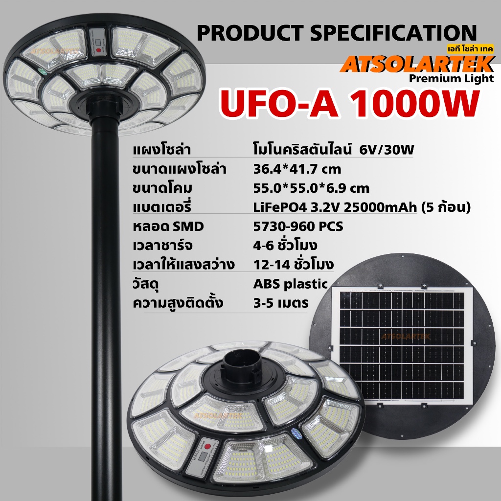 UFO-A1000W ไฟยูเอฟโอ โซลาร์เซลล์