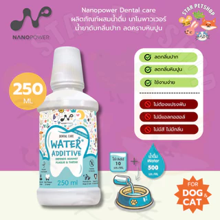 Nanopower Dental care ผลิตภัณฑ์ผสมน้ำดื่ม นาโนพาวเวอร์ น้ำยาดับกลิ่นปาก ลดคราบหินปูน สำหรับสุนัขและแมว ขนาด 250 ml.