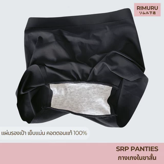 RIMURU เซ็ต 3 ชิ้น รุ่น SRP กางเกงในผู้หญิงมีขา ไร้ขอบ กระชับเต็มตัว เอวกลาง รหัส SET-SRPx3 สีดำ