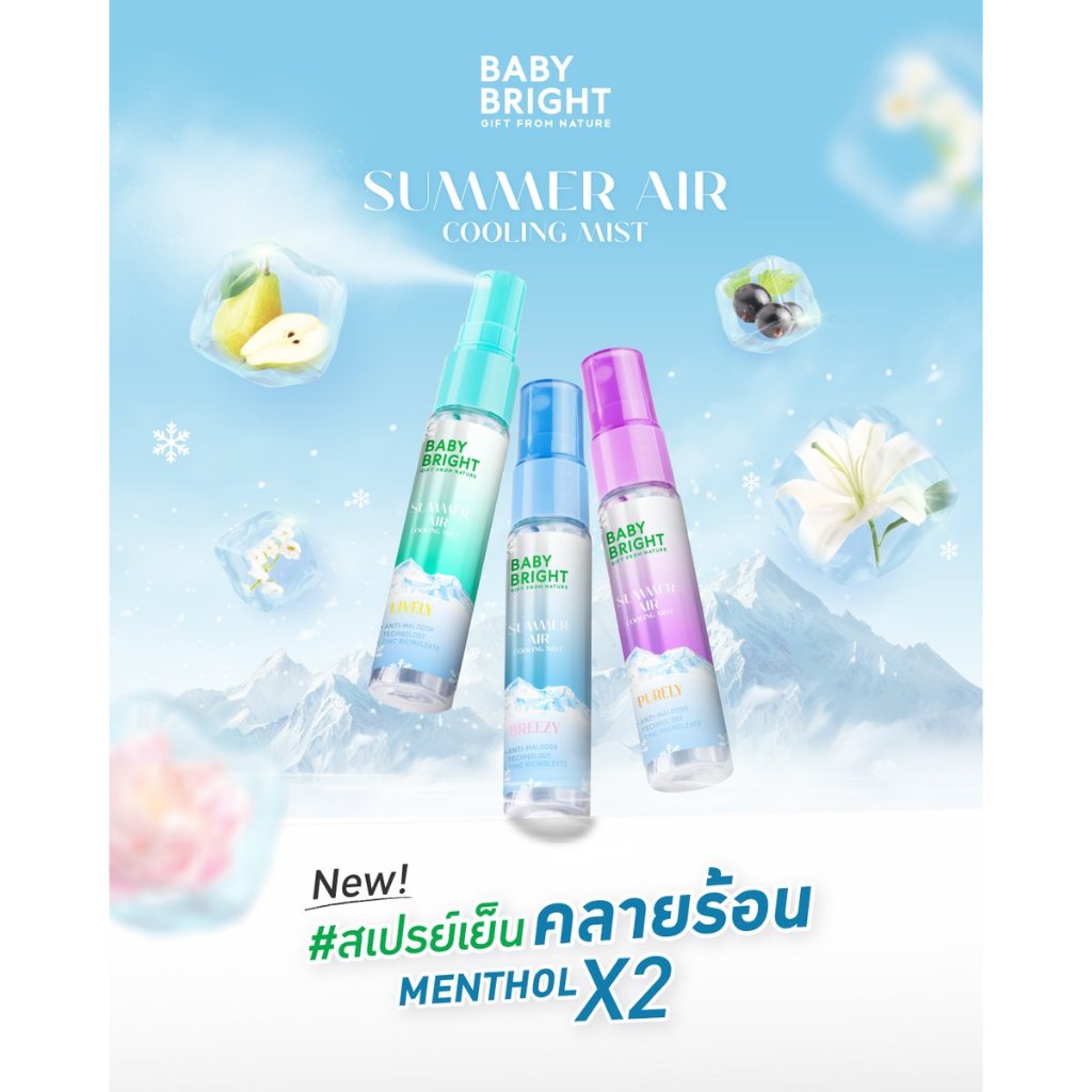 Baby Bright Summer Air Cooling Mist 20 ml. สเปรย์บำรุงผิวกาย น้ำหอม สเปรย์ สเปรย์ดับกลิ่น สเปรย์เย็น