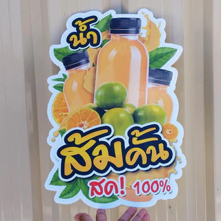 ป้ายน้ำส้มคั้น A3 A4 ไดคัตตามรูปทรง ป้ายน้ำผลไม้ น้ำส้มคั้นสด ป้ายตกแต่งร้าน ป้ายร้านน้ำ สวยๆ