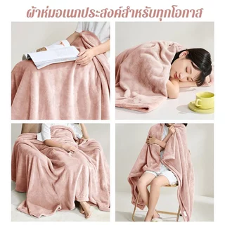 ผ้าห่มนาโน ผ้าห่มนาโนสีพื้น ผ้าห่มงีบ3.5 ฟุต5 ฟุต6 ฟุต ใหญ่พิเศษ ขนนุ่มละเอียด เย็บขอบแน่น ขนไม่หลุด
