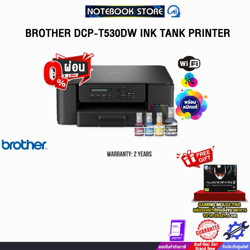 [ผ่อน 0% 6 ด.]BROTHER DCP-T530DW INK TANK PRINTER /ประกัน 2 Years