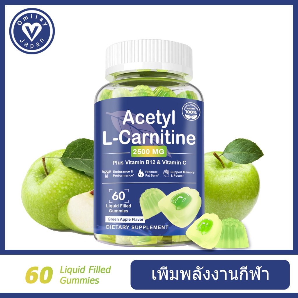 Omilay  Acety L-Carnitine Gummies Green Apple Flavor 60เม็ด