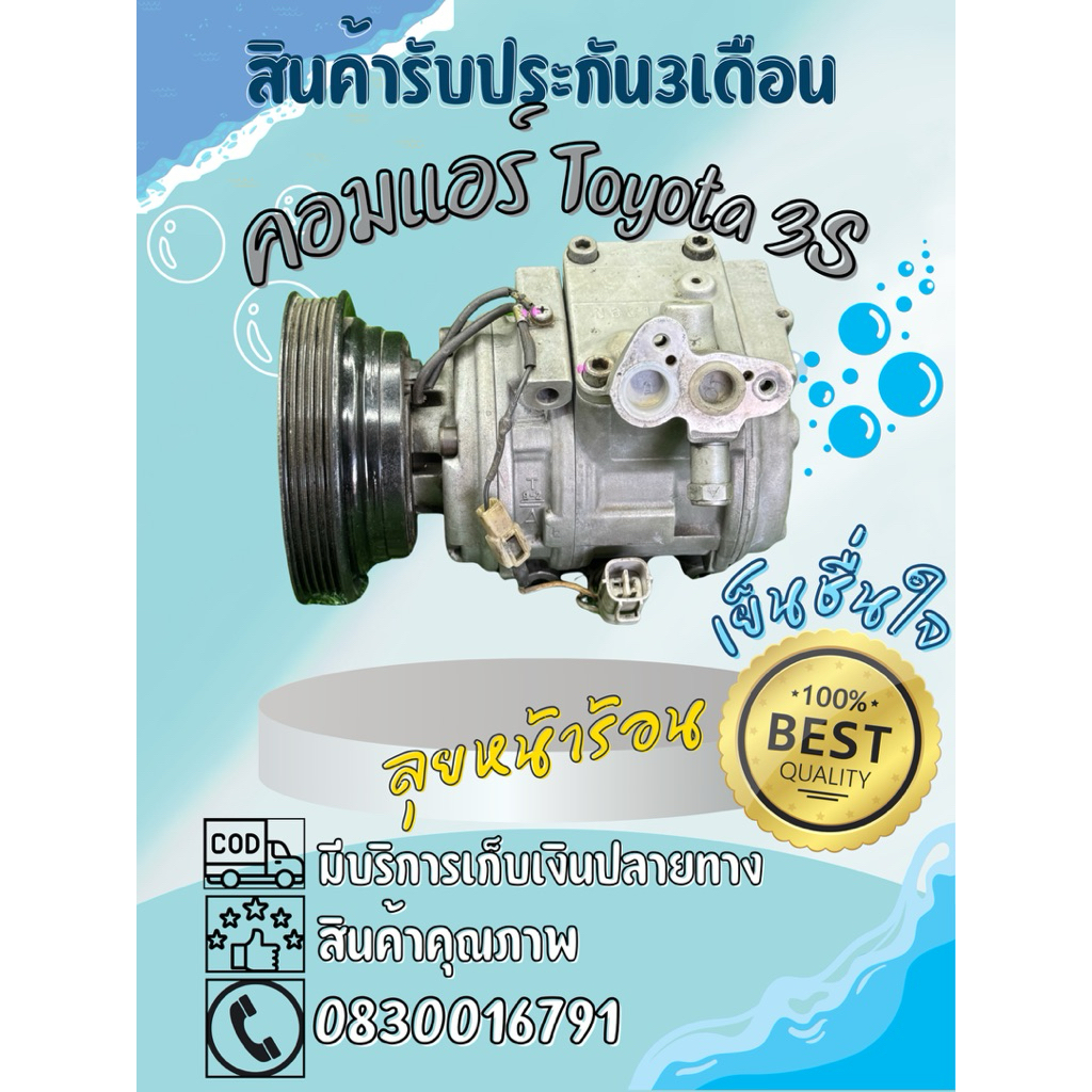 คอมแอร์ Toyota 3s คอยาว 10pa15l ตรงรุ่น ของแท้100%