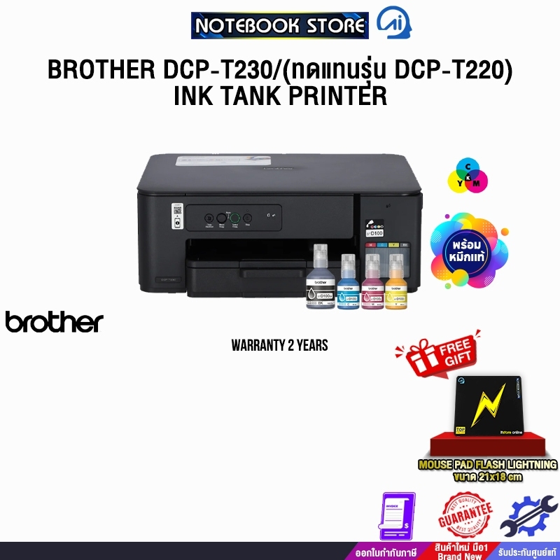 BROTHER DCP-T230/(ทดแทนรุ่น  DCP-T220)  INK TANK PRINTER /ประกัน 2 Years
