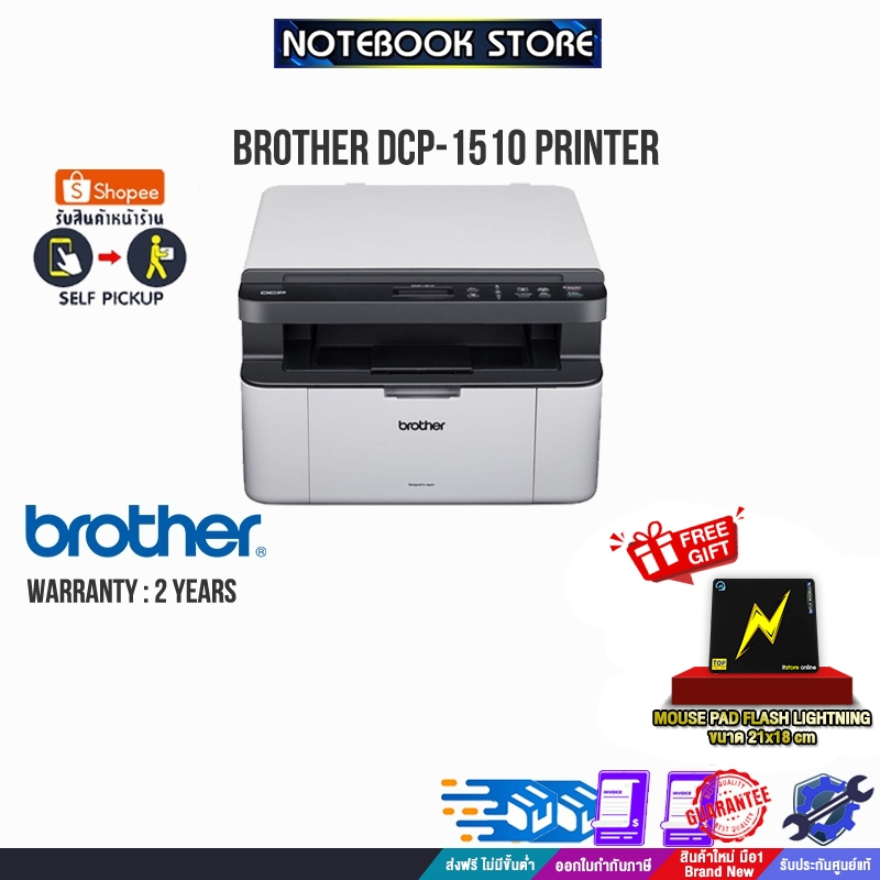 BROTHER Laser DCP-1510 PRINTER /ประกัน2y