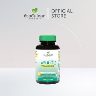 อ้วยอันโอสถ พรมมิ จี พลัส ผสมวิตามินบี12 - Bromi G Plus Vitamin B12