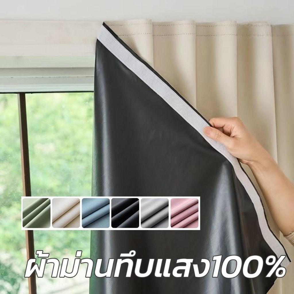 ผ้าม่าน ผ้าม่านตีนตุ๊กแก กันแสงUV100% ผ้าม่านกันแสง สไตล์มินิมอล ม่านประตู ติดตั้งง่าย ผ้าม่านมีกาวในตัว ไม่ต้องเจาะ