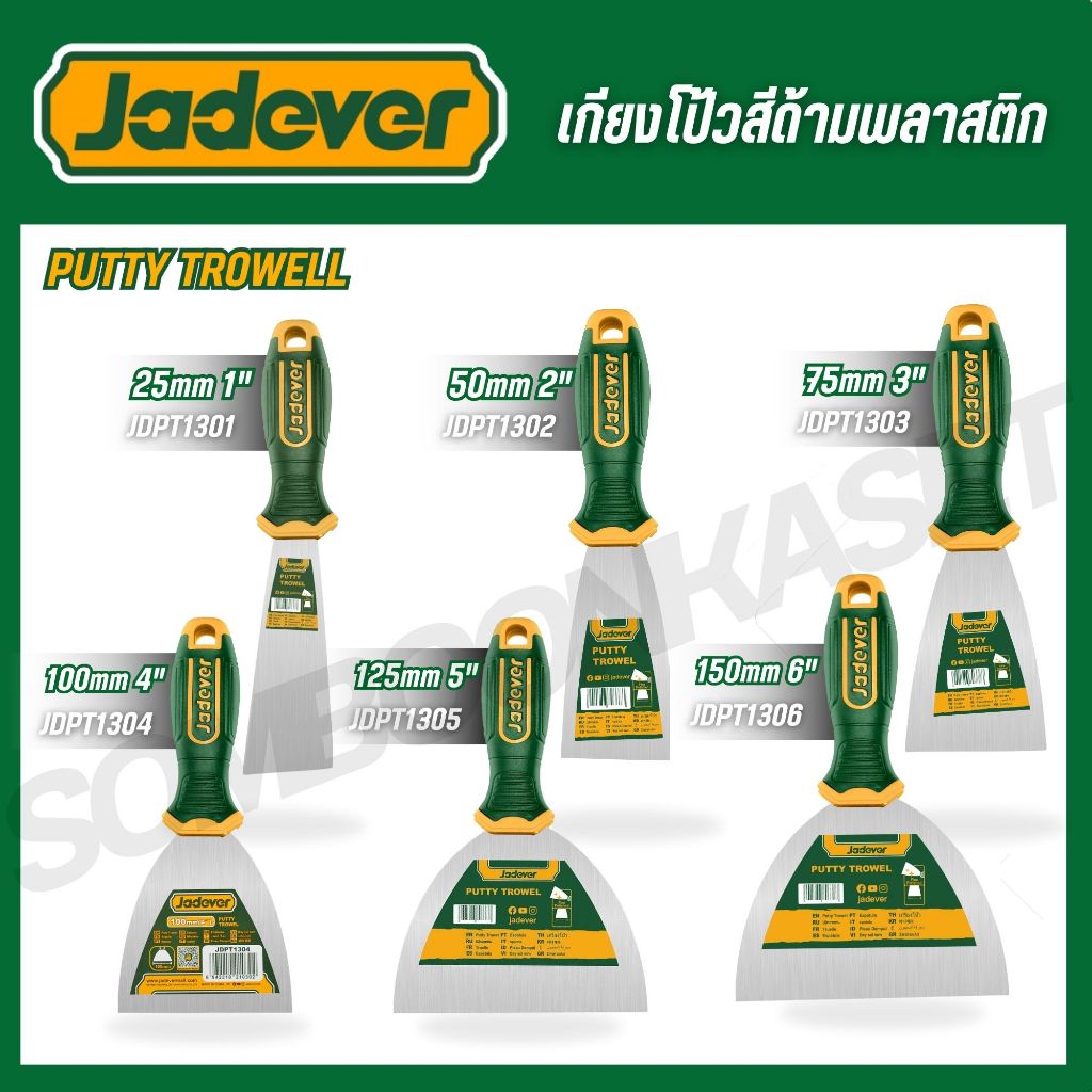 JADEVER เกียงโป้วสีด้ามพลาสติก 1,2,3,4,5,6 นิ้ว รุ่น JDPT1301 / JDPT1302 / JDPT1303 / JDPT1304 / JDPT1305 / JDPT1306