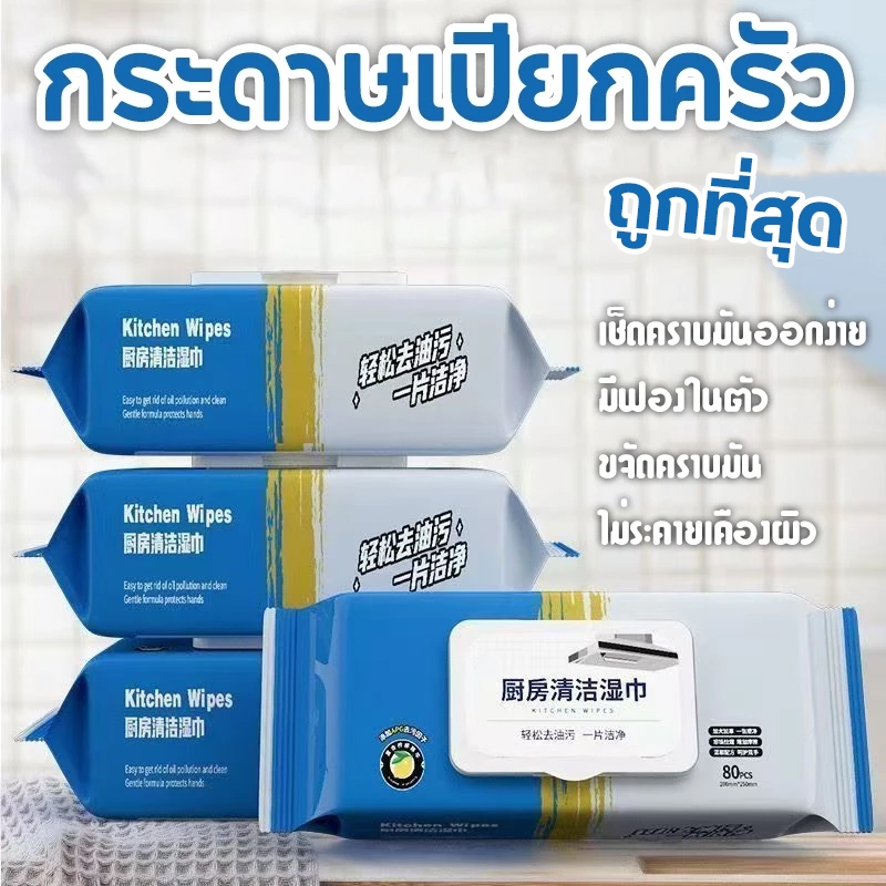 กระดาษทิชชู่เปียกสำหรับใช้ในครัว แผ่นใหญ่ และ หนาเป็นพิเศษ กระดาษซับไขมัน ประสิทธิภาพสูง แบบใช้แล้วทิ้ง