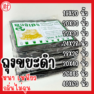 ถุงขยะ ดำ หนา เหนียว ราคาโรงงาน  คุณภาพดี ไม่มีกลิ่นฉุน สินค…