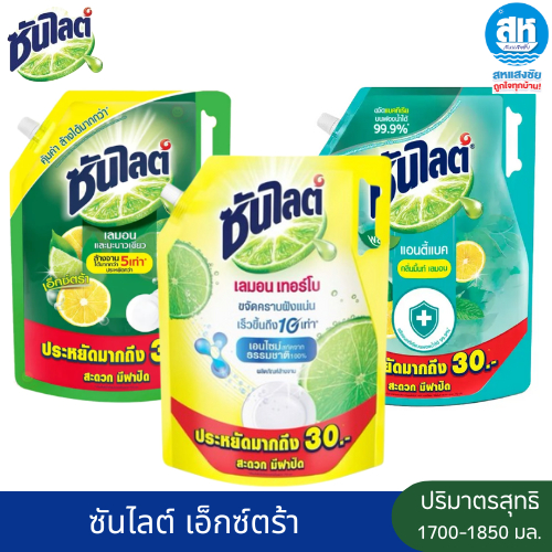 Sunlight ซันไลต์ เอ็กซ์ตร้า น้ำยาล้างจาน ขนาด 1700-1850 มล. 3 มีสูตร
