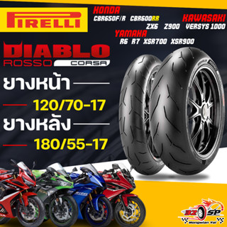 🔥ยางปีล่าสุด🔥ยาง PIRELLI DIABLO ROSSO CORSA สำหรับ CB650F / …