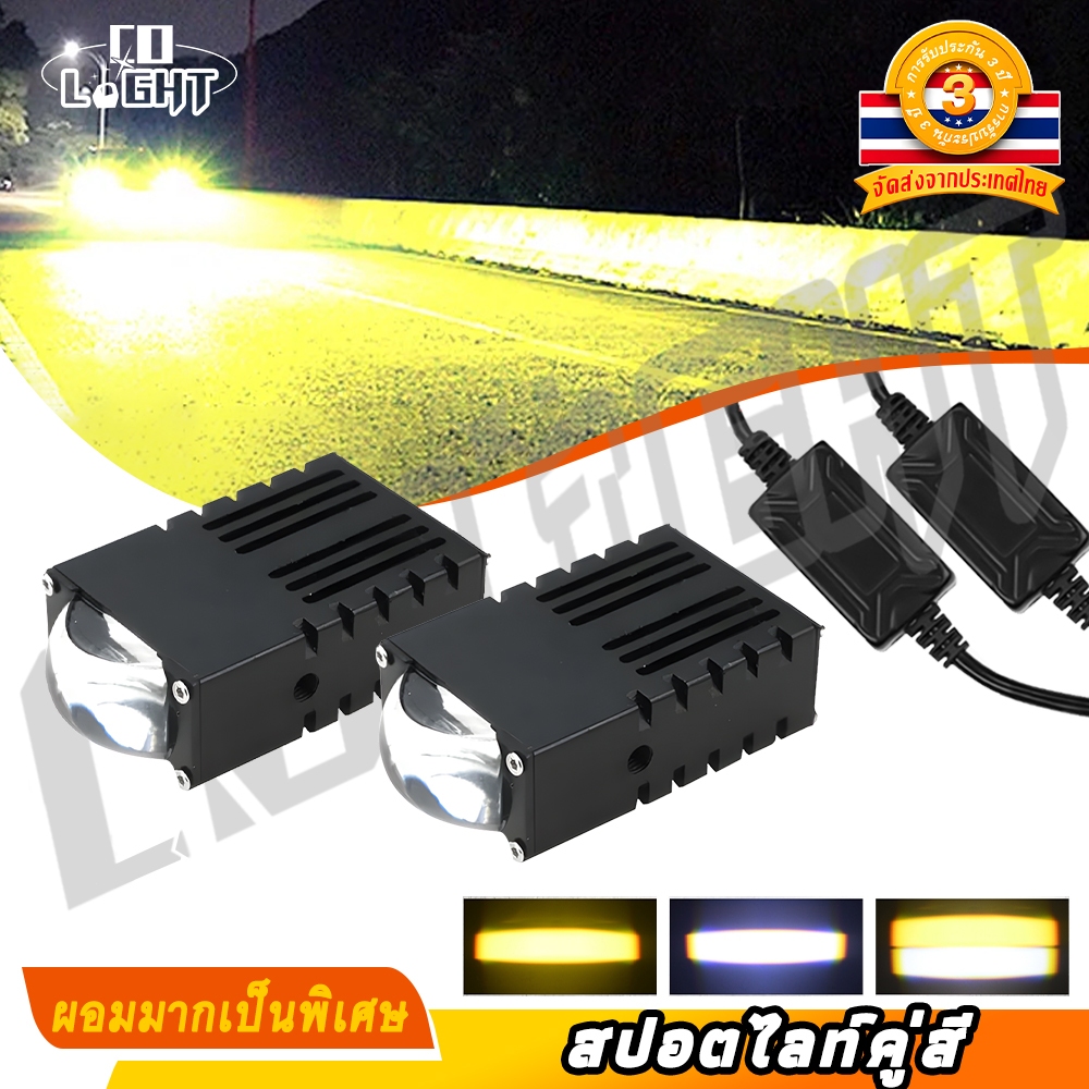CO LIGHT 2.5 นิ้ว Super Slim LED Grill Lights Yellow & White Color Color Projector Bi-LED Projector 