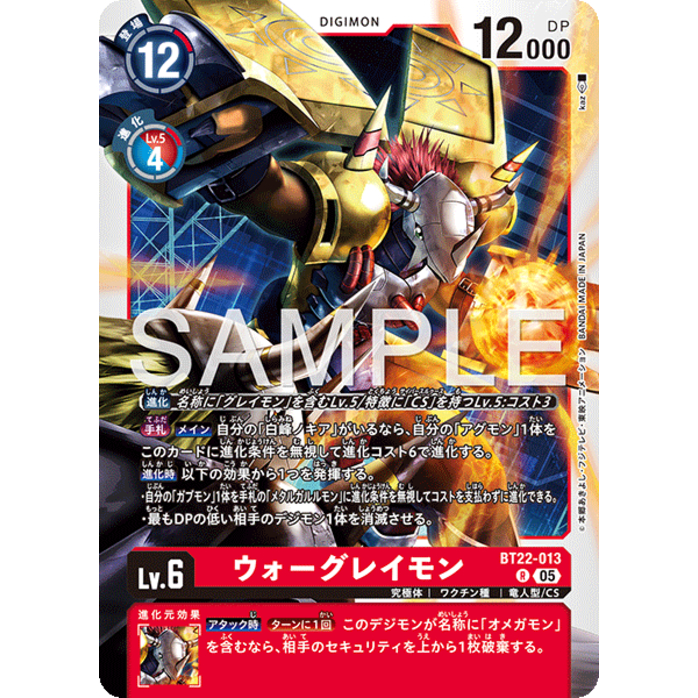 BT22-013 WarGreymon R Red Digimon Card การ์ดดิจิม่อน แดง ดิจิม่อนการ์ด