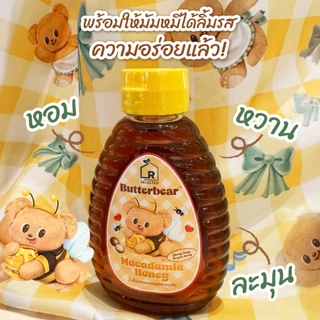 น้ำผึ้งออร์แกนิก น้องหมีเนย เกสรดอกแมคคาเดเมีย Rakbankerd Selected X Butterbear 250 ml.