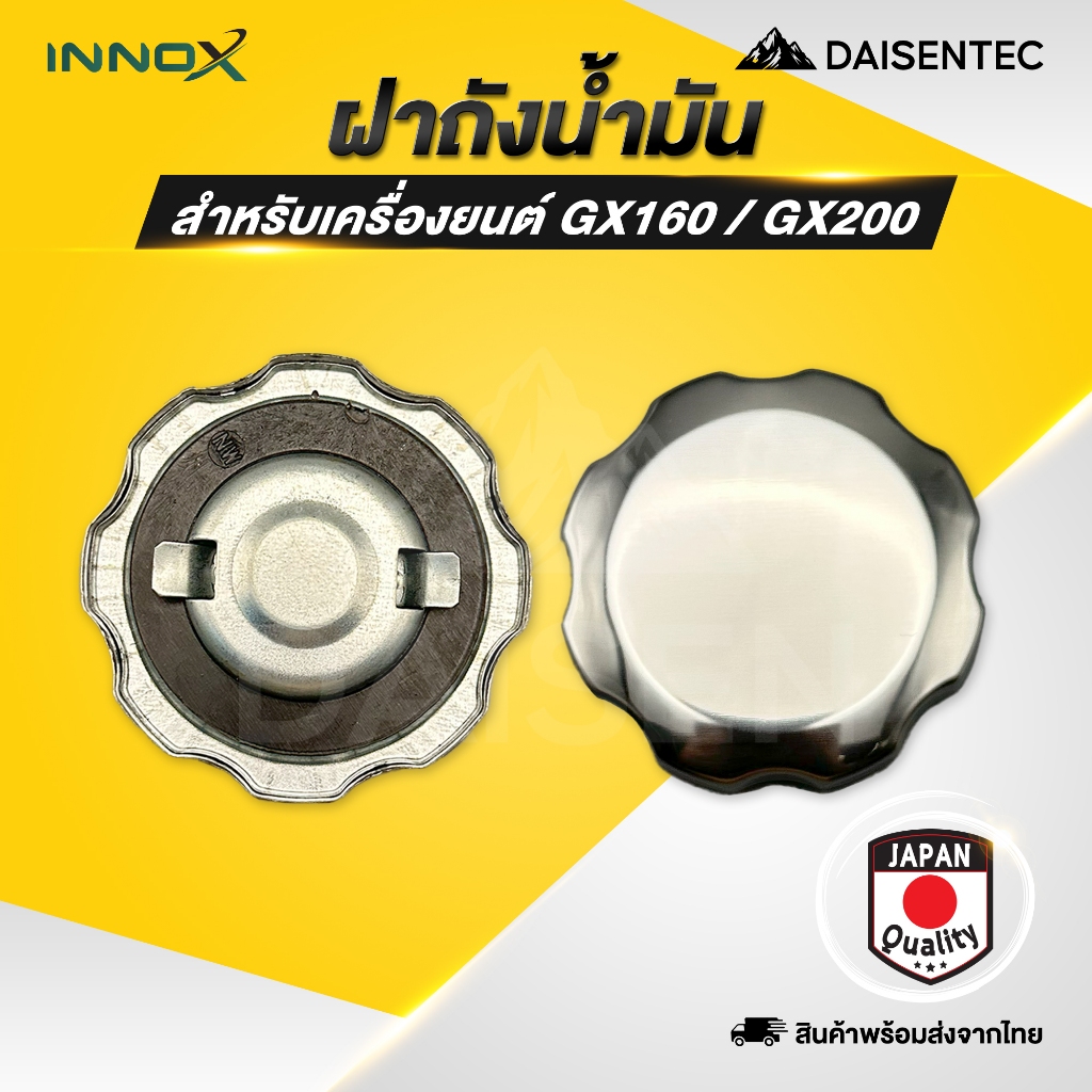 DAISENTEC - ฝาถังน้ำมัน เครื่องยนต์เบนซิน GX160 GX200 ฝาปิดถังน้ำมันเบนซิน อะไหล่เครื่องยนต์เบนซิน
