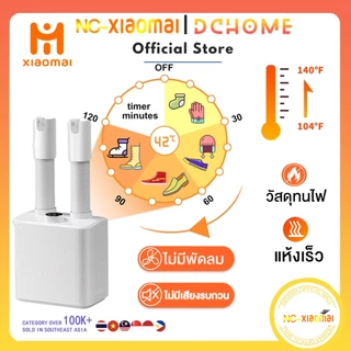 NC-XIOAM เครื่องขจัดความชื้นรองเท้า Shoes Dryer HX10 เครื่องเป่ารองเท้าอเนกประสงค์ กำจัดกลิ่น