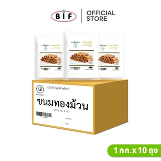 (ยกลัง) แป้งทำขนมทองม้วนสำเร็จรูป ตราใบหยก 1 kg. x 10 ถุง