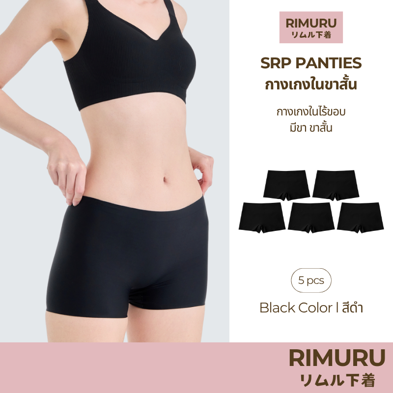 RIMURU เซ็ต 5 ชิ้น รุ่น SRP กางเกงในผู้หญิงมีขา ไร้ขอบ กระชับเต็มตัว เอวกลาง รหัส SET-SRPx5 สีดำ