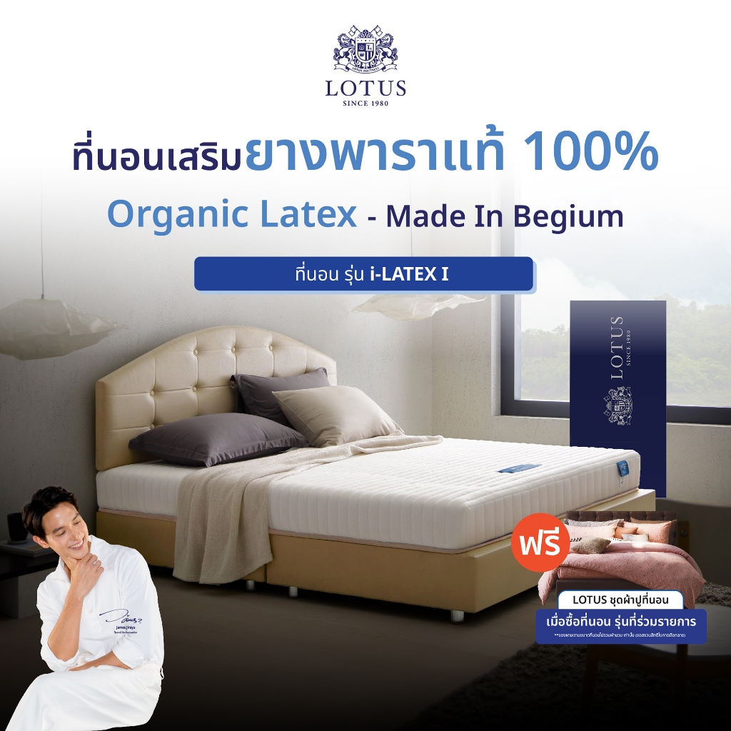 [ฟรี!ชุดผ้าปู] LOTUS ที่นอนยางพารา (สเปคแน่นสบาย) รุ่น i-Latex I หนา 7 นิ้ว ส่งฟรี