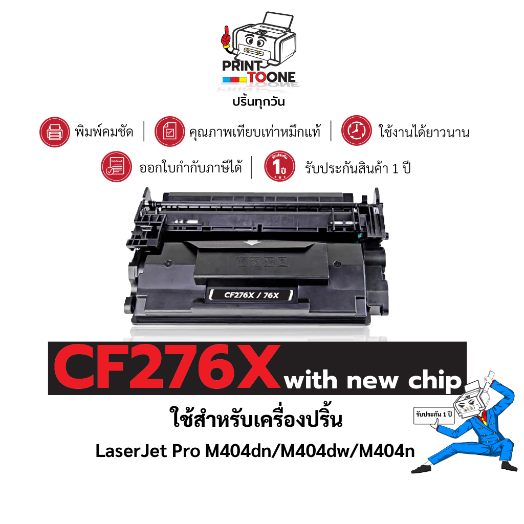 CF276X (76X) CF276 276X 276 มีชิป ตลับหมึก เทียบเท่าคุณภาพสูง ประหยัดกว่า ติดตั้งง่าย ใช้กับเครื่อง 