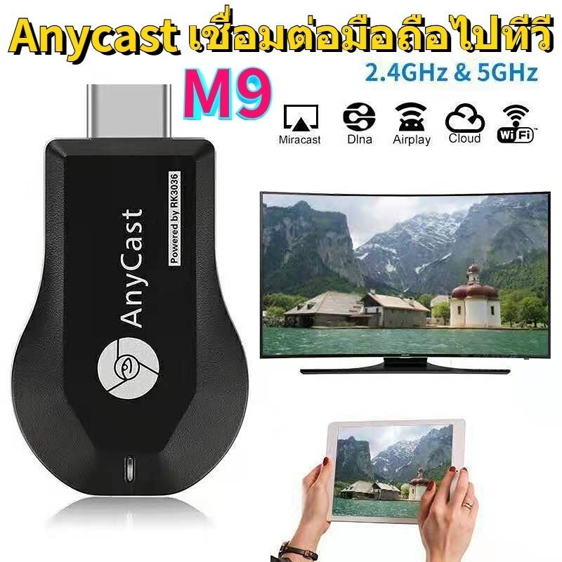 Anycast M18 Plus 2025 HDMI WiFi Display รุ่นใหม่ล่าสุด ของแท้100% ใหม่ล่าสุด M9 plus