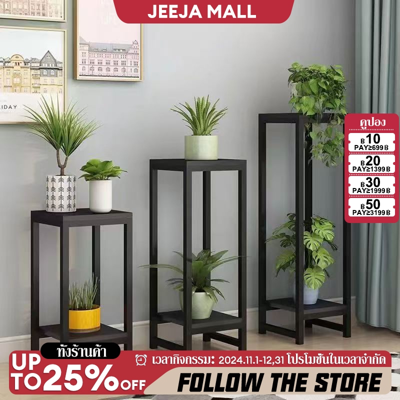 JJM ชั้นวางต้นไม้ ที่วางกระถาง อเนกประสงค์ สวยหรู เหล็กแข็งแรง ประดับระเบียงบ้าน flower stand