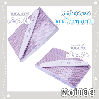 ตะไบหยาบ เบอร์100/180ตะไบเล็บ ยกแพค 25 ชิ้น**ไม่คละ** ความหยาบ 100/180 ใช้เตรียมหน้าเล็บ