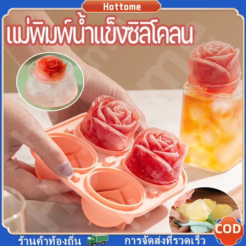 🔶 ทำน้ำแข็ง แม่พิมพ์ซิลิโคน พิมพ์น้ำแข็ง บล็อกทำก้อนน้ำแข็งลายกุหลาบ ถาดน้ำแข็ง ศูนย์กลาง Ice Maker แม่พิมพ์ทำน้ำแข็งรูป