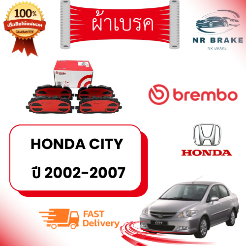 ผ้าเบรค Brembo HONDA CITY ปี2002-2007