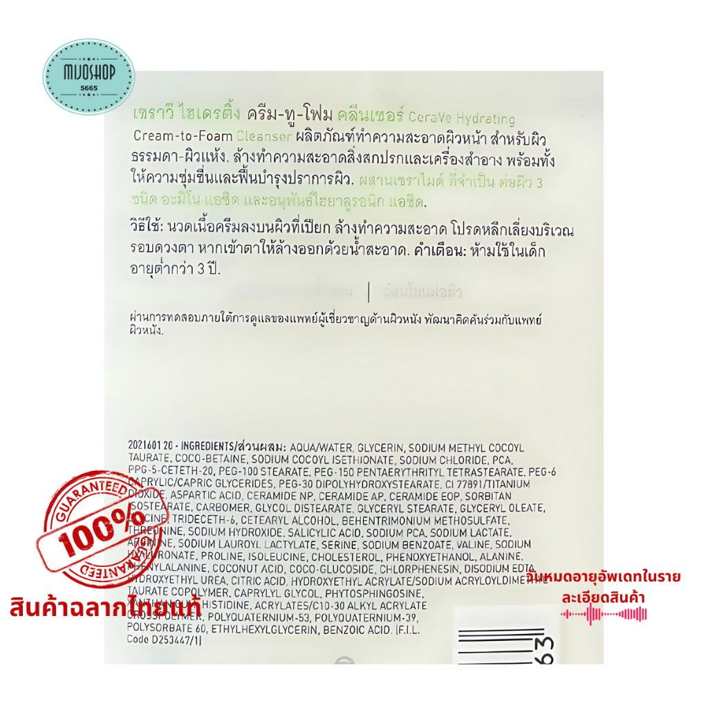 CeraVe Hydrating Cream-to-Foam Cleanser เซราวี ครีม ทู โฟม โฟมล้างหน้า 2in1 แท้ 100% 100/236 ml - รูปที่ 4