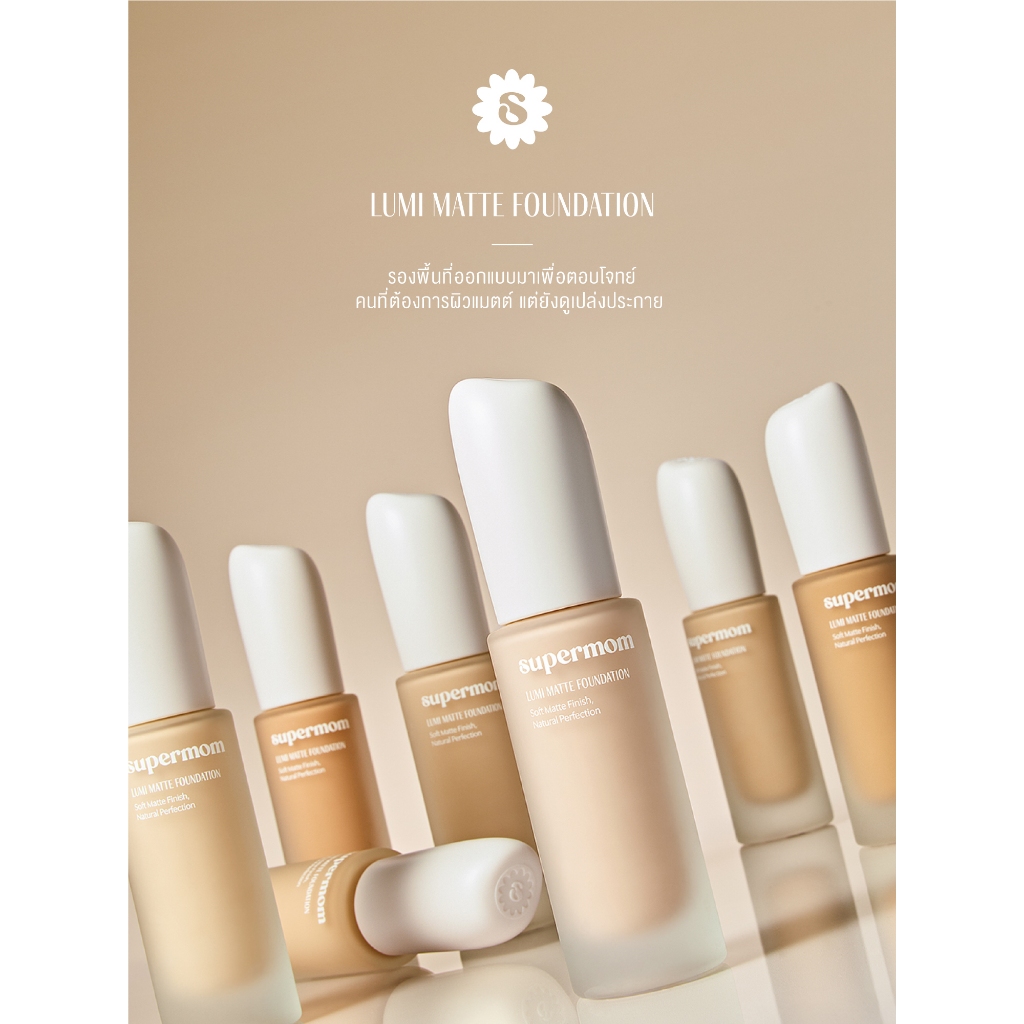 SUPERMOM l LUMI MATTE FOUNDATION รองพื้นเนื้อแมตต์ ติดทน ปกปิดระดับปานกลาง Made in korea Vegan