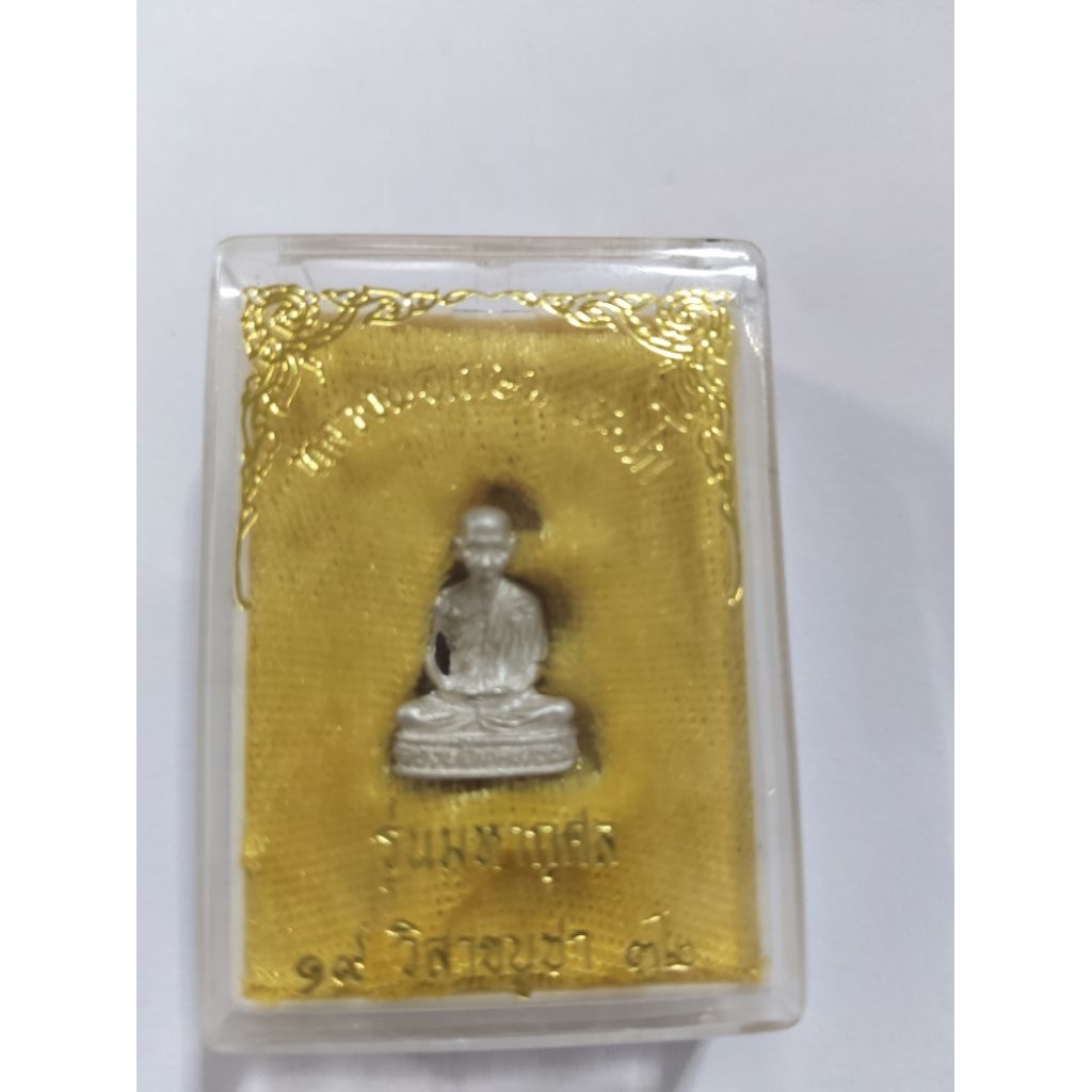 หลวงพ่อเกษม เขมโก รุ่นมหากุศล ลอยองค์ เนื้อเงินปี2532 ตลับเดิม