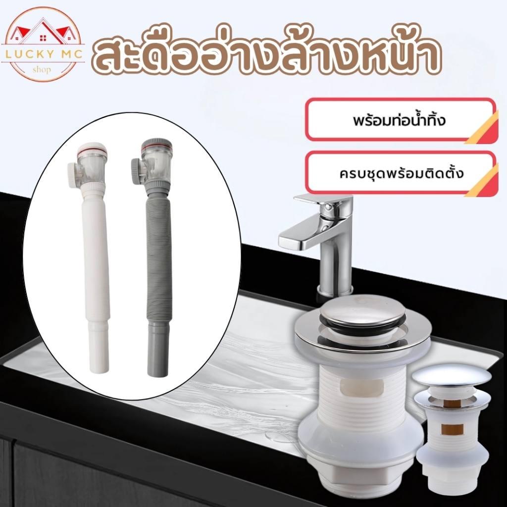 สะดืออ่างล้างหน้า พร้อมท่อน้ำทิ้ง ดับกลิ่น ป้องกันแมลง วัสดุมีคุณภาพ ทนทาน แข็งแรง ติดตั้งง่าย