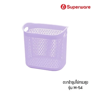 Srithai Superware ตะกร้าอเนกประสงค์รูปไข่แบบสูง ตะกร้าพลาสติกทรงรีแบบสูง ตะกร้าใส่ของ/ใส่ผ้า/อุปกรณ์อื่นๆ รุ่น M-54
