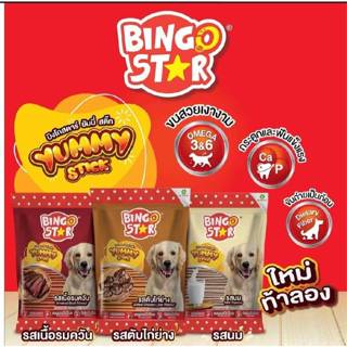 ขนมหมา ขนมสุนัข Bingo star Yummy Stick 500กรัม