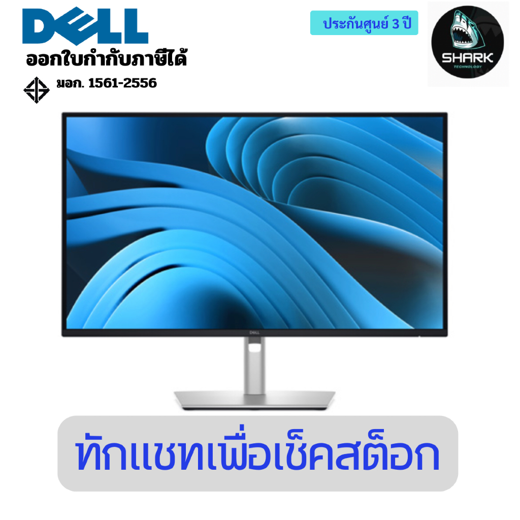 จอมอนิเตอร์ Dell Pro 27 Plus QHD Monitor รุ่น P2725D ขนาด 27 นิ้ว ประกันศูนย์