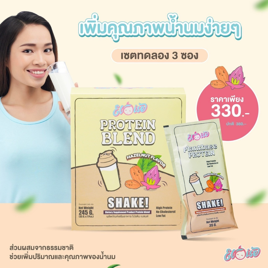 ( เซ็ตทดลอง 3 ซอง ) Eloise (เอลโลอิส) โปรตีนเพิ่มน้ำนมแม่ เร่งน้ำนมใน 3 วัน คุณแม่ให้นม รส Hazelnut