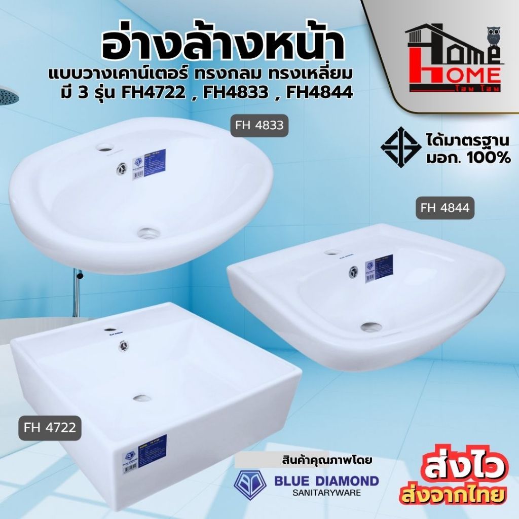 🌟Blue diamond อ่างล้างหน้า เซรามิค ขนาดเล็ก FH 4833 ทรงกลม FH 4844 ทรงเหลี่ยม แขวนผนัง FH-4722
