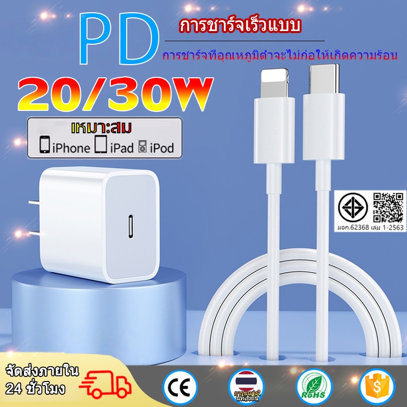CMH สายชาร์จ ชาร์จเร็ว + หัวชาร์จ PD 20W/30W รองรับ iPH0NE [6~14 Pro Max/Pad] ใบรับรอง 3C ของแท้ รับ
