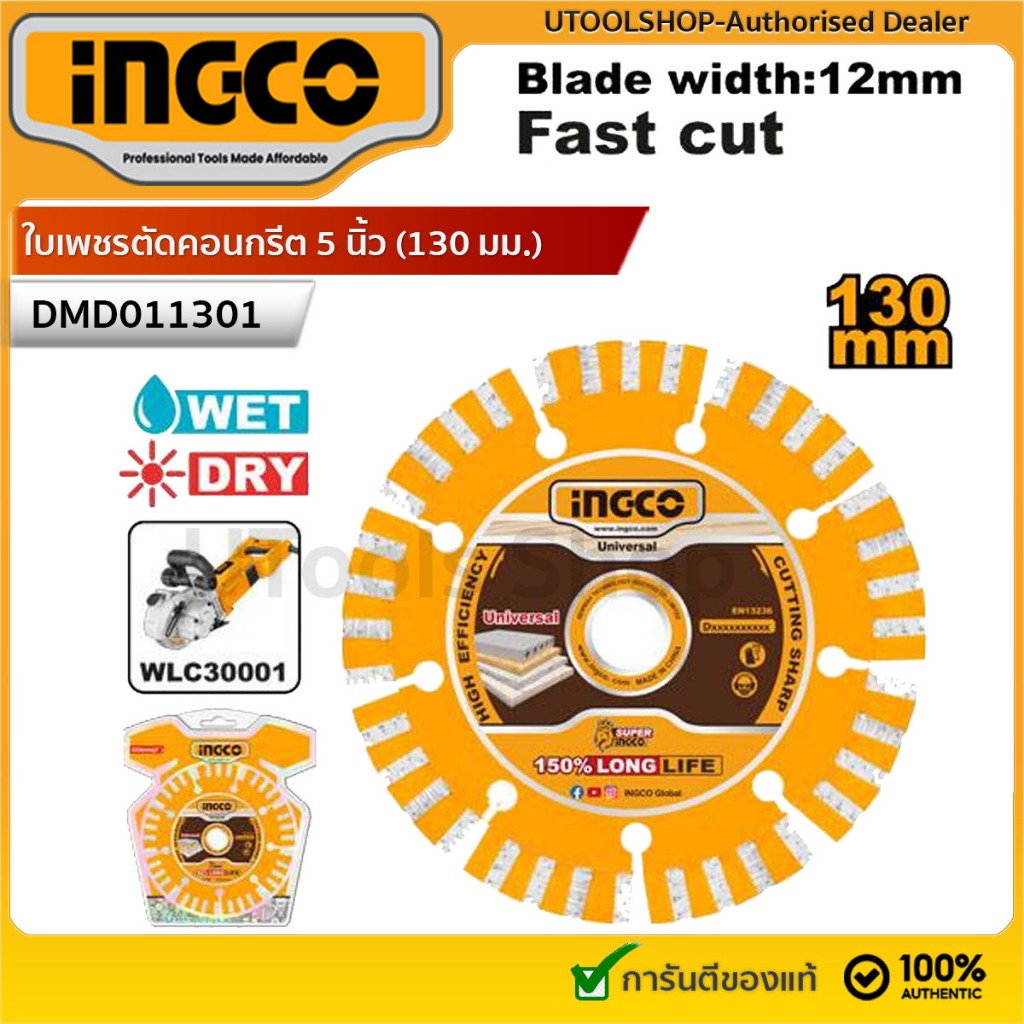 INGCO ใบเพชรตัดคอนกรีต 5 นิ้ว (130 มม.) รุ่น DMD011301  เครื่องเซาะร่องคอนกรีต WLC30001
