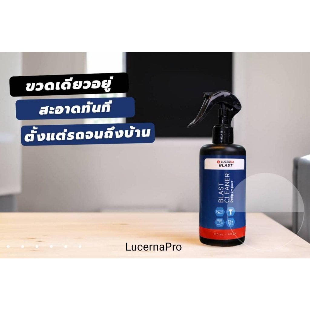 สเปรย์ ทำความสะอาด ทำความสะอาดเอนกประสงค์ ขจัดคราบหลายพื้นผิว โดยเฉพาะคราบเหนียว พลังสูง ยี่ห้อ Lucerna Blast