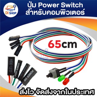 ปุ่ม Power Switch แผงวงจรคอมพิวเตอร์ สวิตช์เปิด/ปิด สายไฟ 2 …